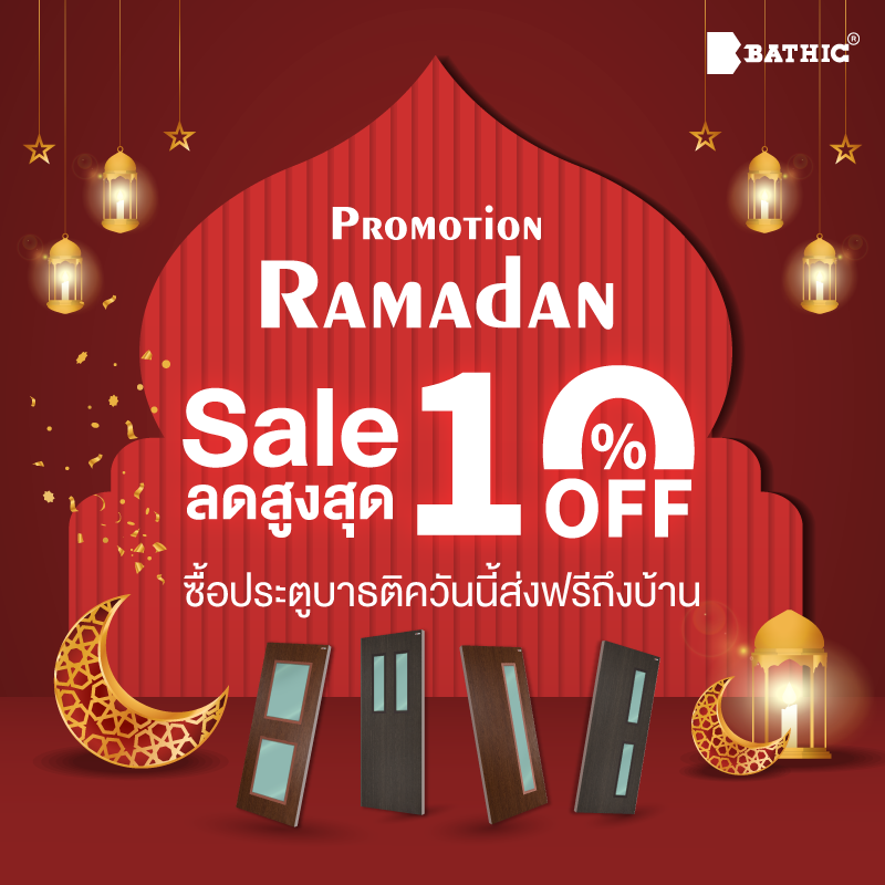Promotion Bathic Ramadan ซื้อประตู WPC วันนี้ลดไปเลย 10% ส่งฟรีถึงบ้าน*